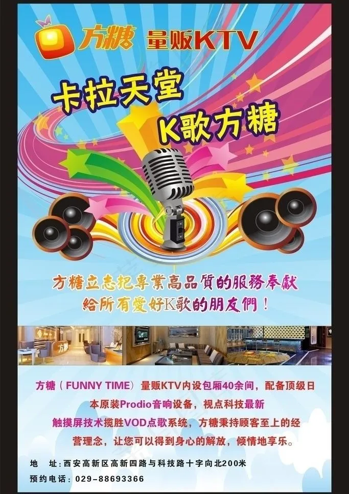 ktv广告图片cdr矢量模版下载