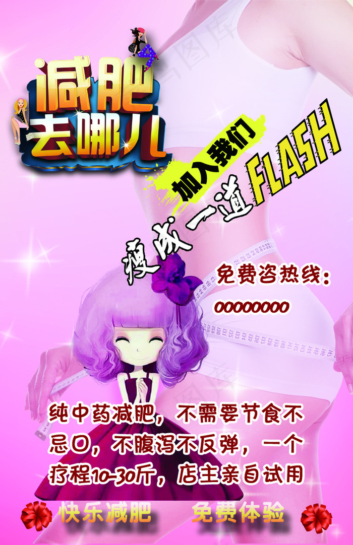 减肥去哪儿psd模版下载