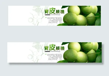 淘宝首页海报青皮核桃