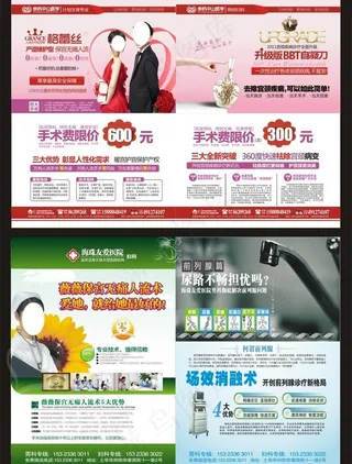 人流 妇科 医疗杂志图片