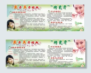 牙科宣传板图片