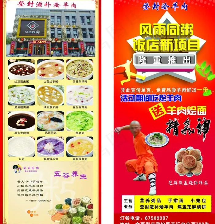 饭店单页(90X210)cdr矢量模版下载