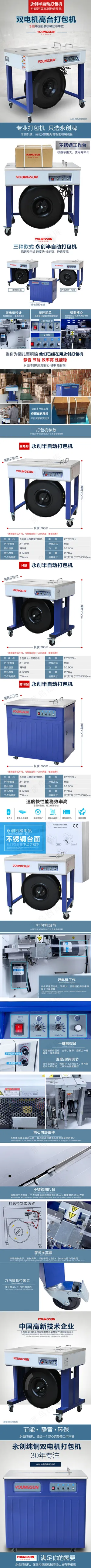 淘宝天猫打包机封口机详情页描述
