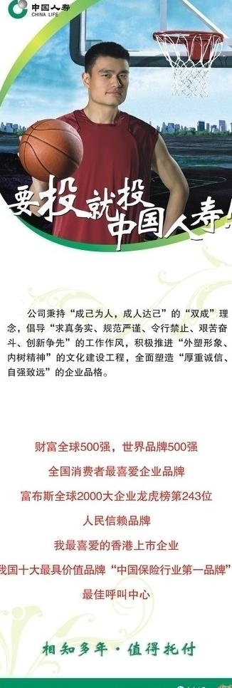 国寿x展架图片cdr矢量模版下载