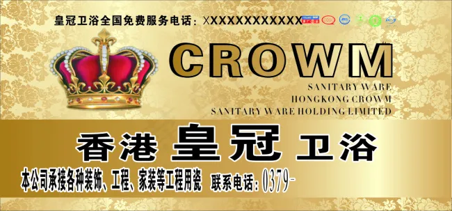 皇冠卫浴单透cdr矢量模版下载