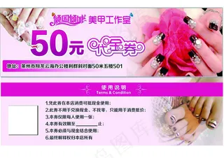 倾国倾城美甲代金券