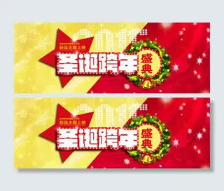 圣诞跨年盛典海报设计PSD素材
