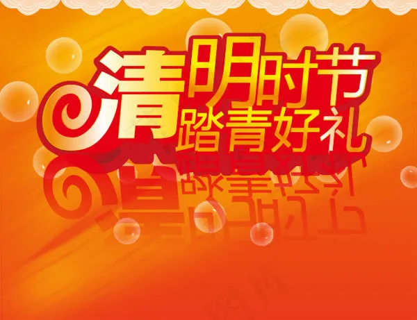 清明时节踏青好礼海报cdr素材