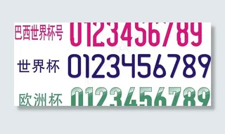 球衣号码巴世界杯欧洲图片