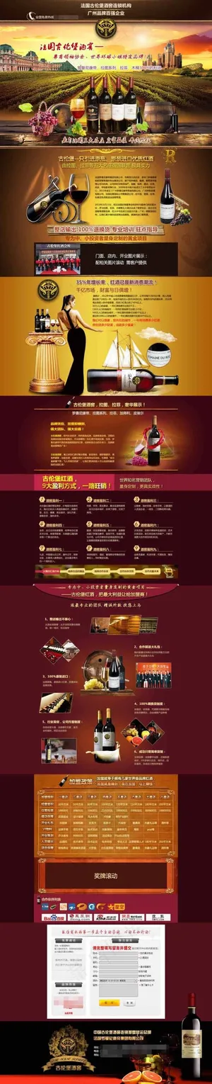 法国红酒网页设计模板
