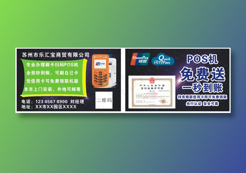 办理刷卡名片cdr矢量模版下载