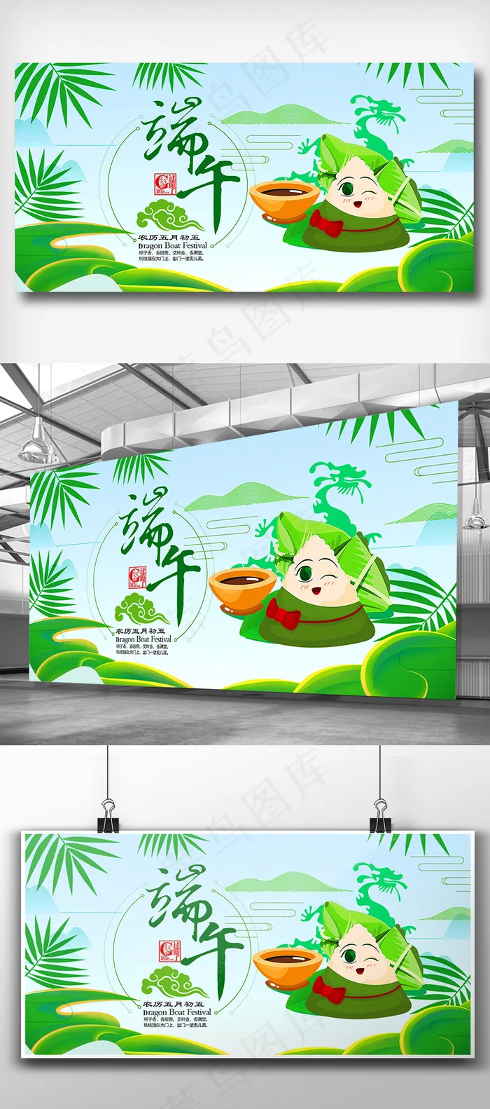 小清新端午节节日宣传展板(4724X2362(DPI:100))psd模版下载