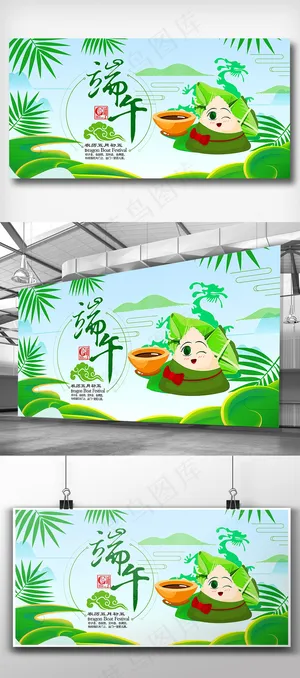 小清新端午节节日宣传展板