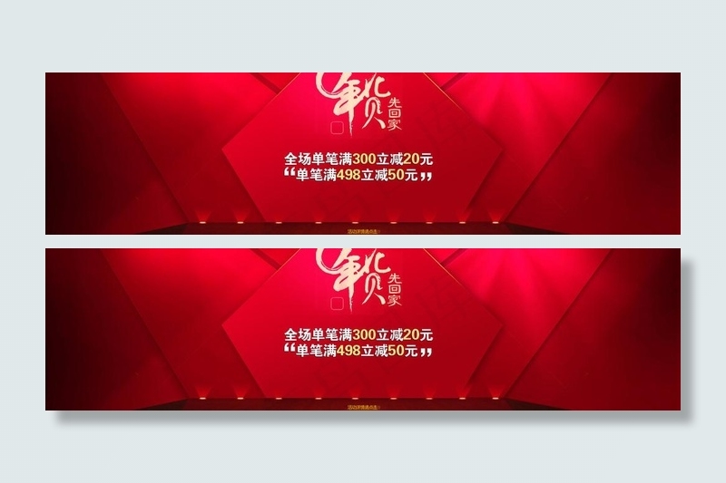 淘宝全屏海报psd模版下载