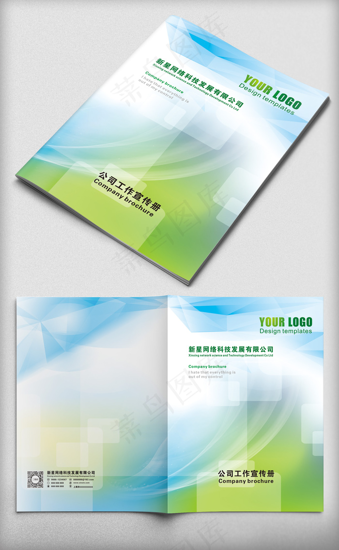 2017时尚简约绿色科技企业画册封...