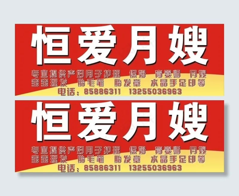 月嫂图片cdr矢量模版下载