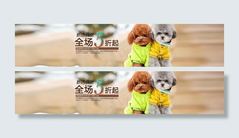 宠物衣服淘宝页图片psd模版下载
