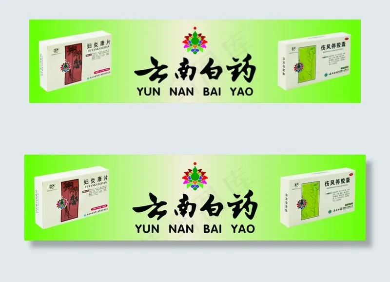 云南白药cdr矢量模版下载