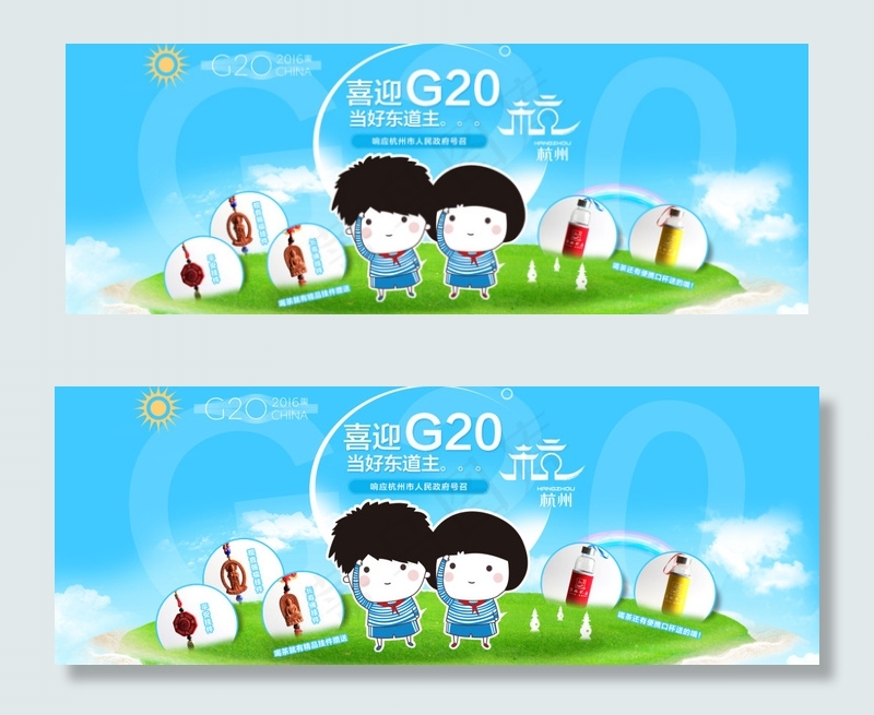 喜迎G20