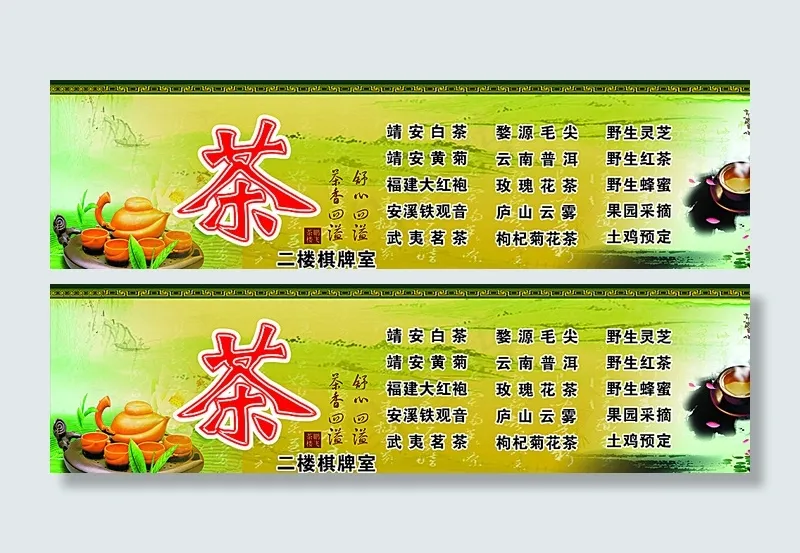 茶展板图片(2400X700)cdr矢量模版下载