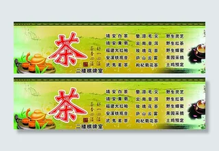 茶展板图片