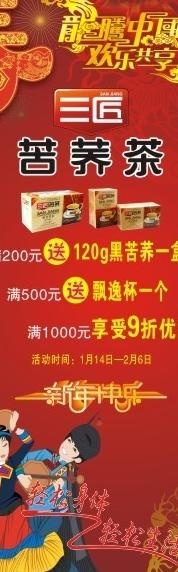 苦荞茶新年活动图片cdr矢量模版下载