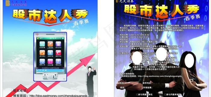 达人秀图片cdr矢量模版下载