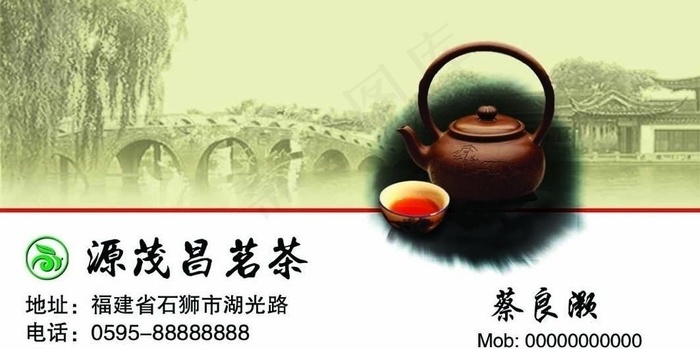 茶叶名片图片psd模版下载