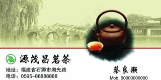 茶叶名片图片