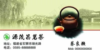 茶叶名片图片