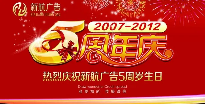 5周年庆背景墙喷绘图片psd模版下载