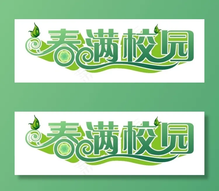 春满校园cdr矢量模版下载