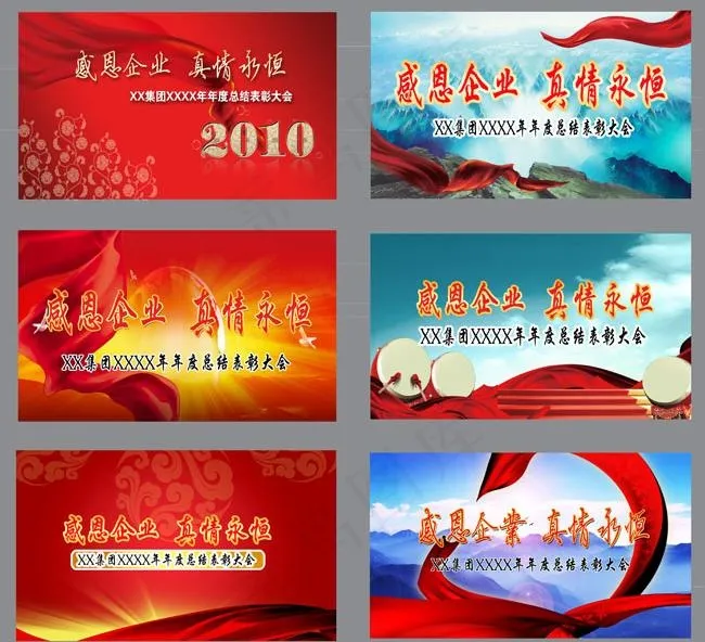 企业大会背景模板(4724X4724(DPI:300))psd模版下载