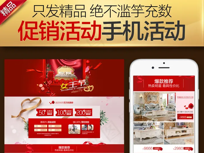 女王节情人节妇女节母亲节活动专题(608X6840(DPI:72))psd模版下载