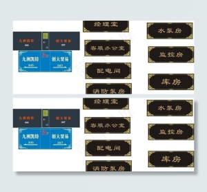 门牌号和楼层指示牌图片