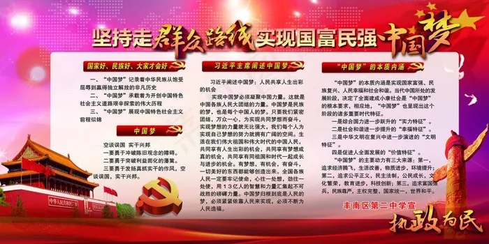 中国梦展板(6803X3402(DPI:72))psd模版下载