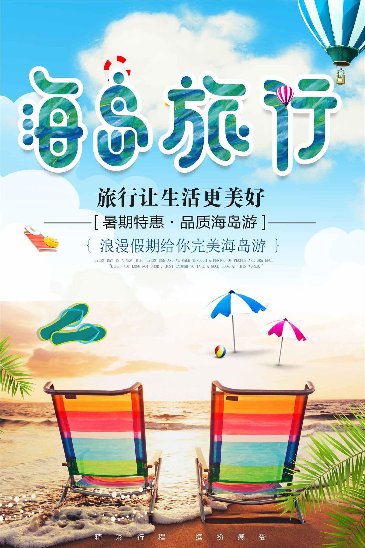 创意海岛旅行旅游海报设计(3543X5315(DPI:150))psd模版下载