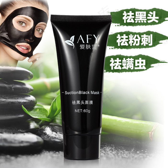 去黑头面膜首图psd模版下载