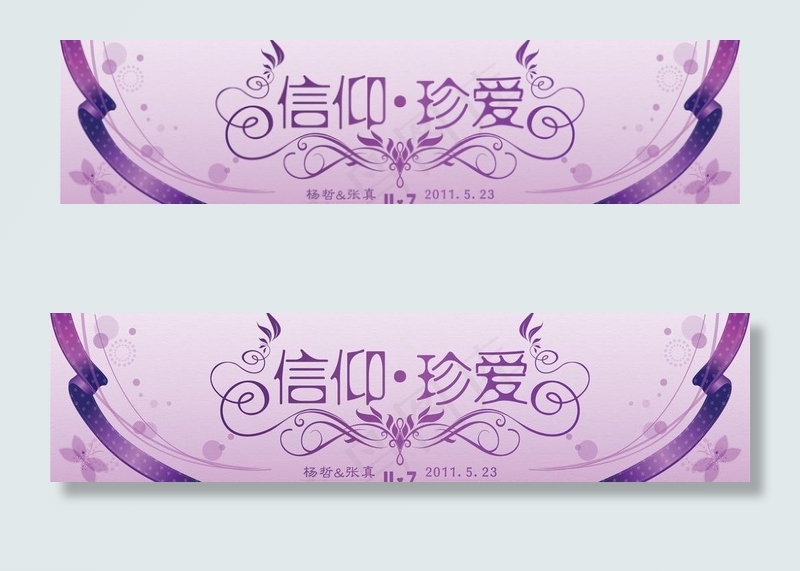 婚庆车牌贴