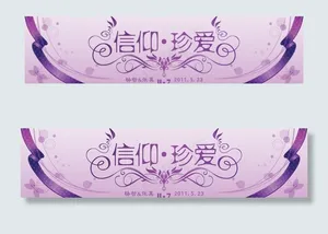 婚庆车牌贴