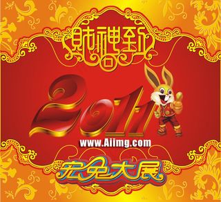 2011艺术字设计矢量素材