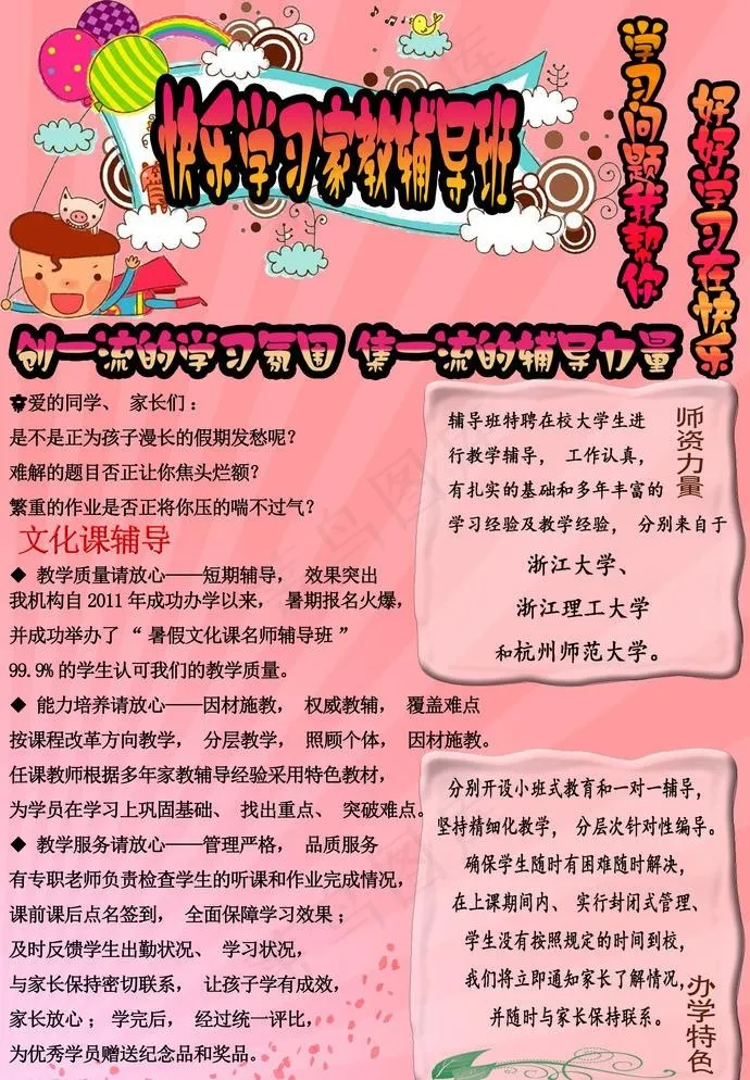补习班宣传单