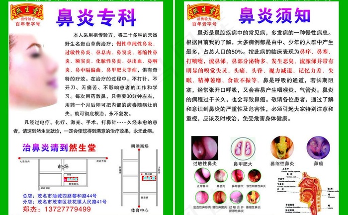 鼻炎图片cdr矢量模版下载