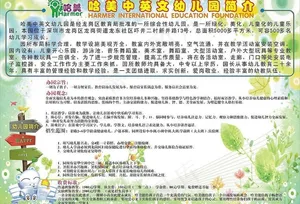 幼儿园简介图片
