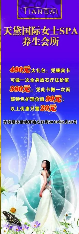 美容院x展架图片(1701X4535(DPI:72))psd模版下载