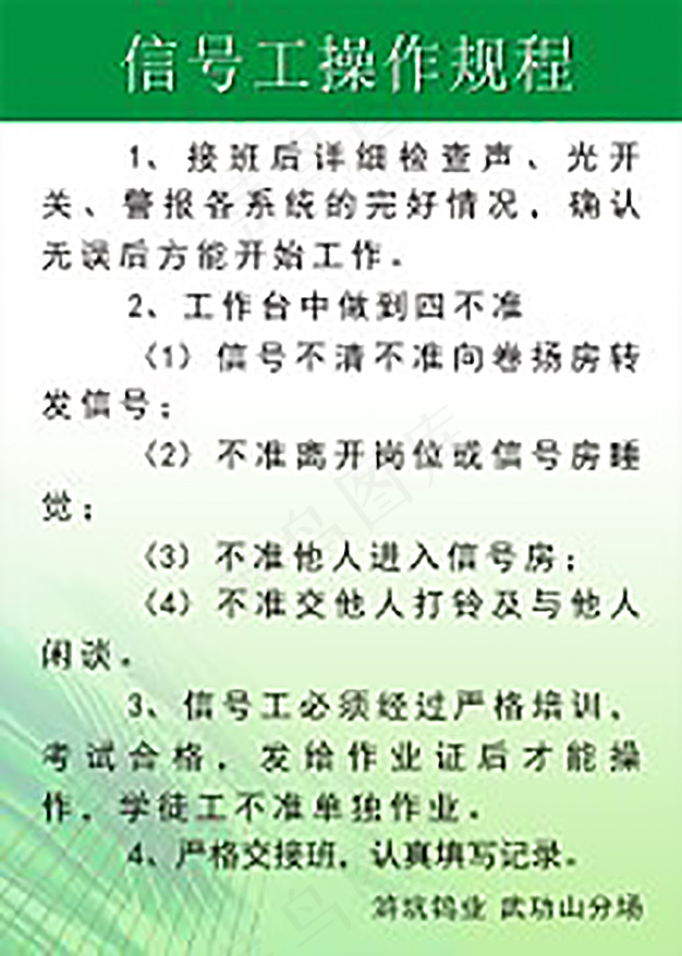 采矿生产制度6cdr矢量模版下载
