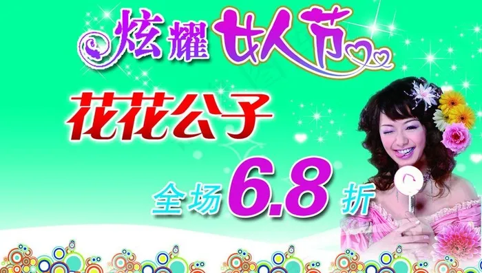 女人节图片psd模版下载