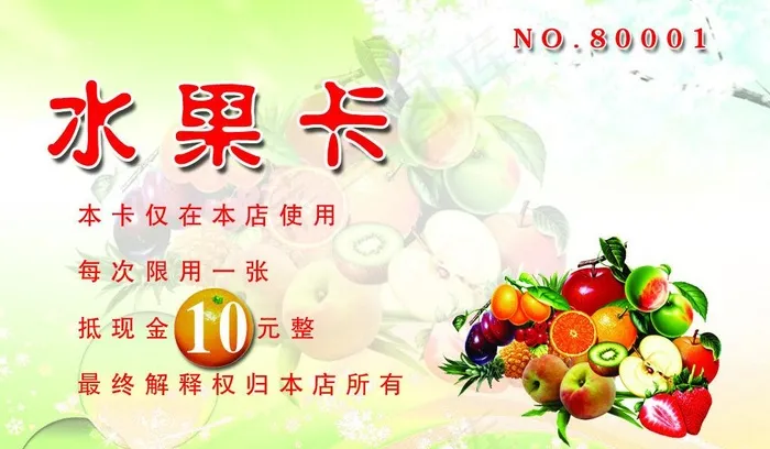水果卡图片psd模版下载