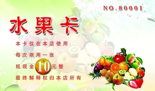 水果卡图片