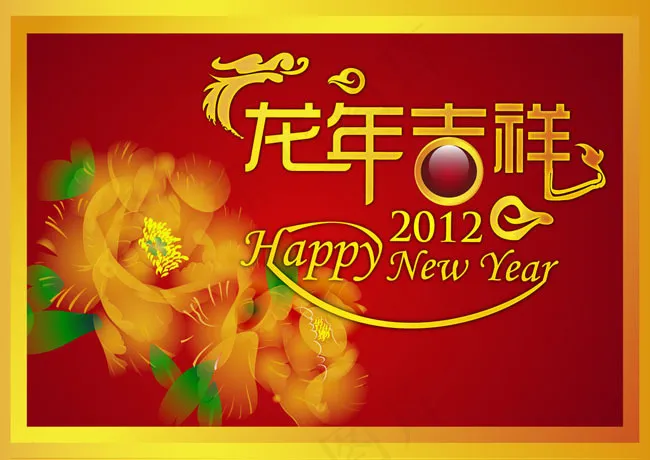 2012红色温暖台历封面矢量素材ai矢量模版下载
